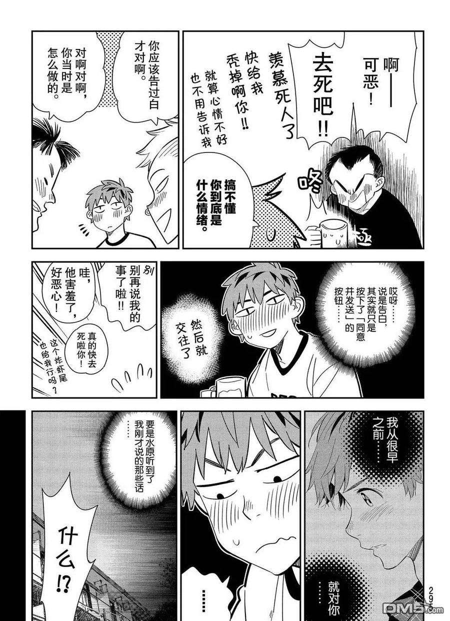 女朋友、借我一下175话 试看版