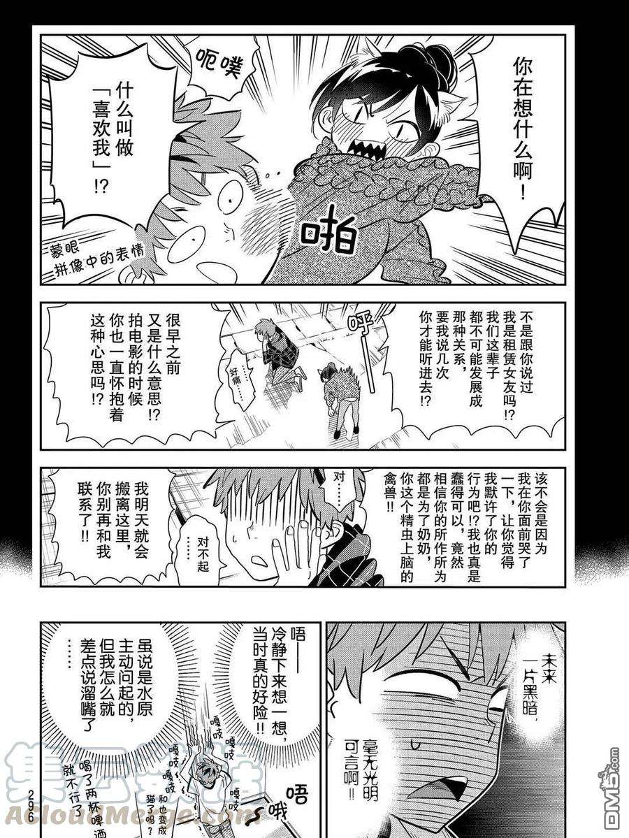 女朋友、借我一下175话 试看版