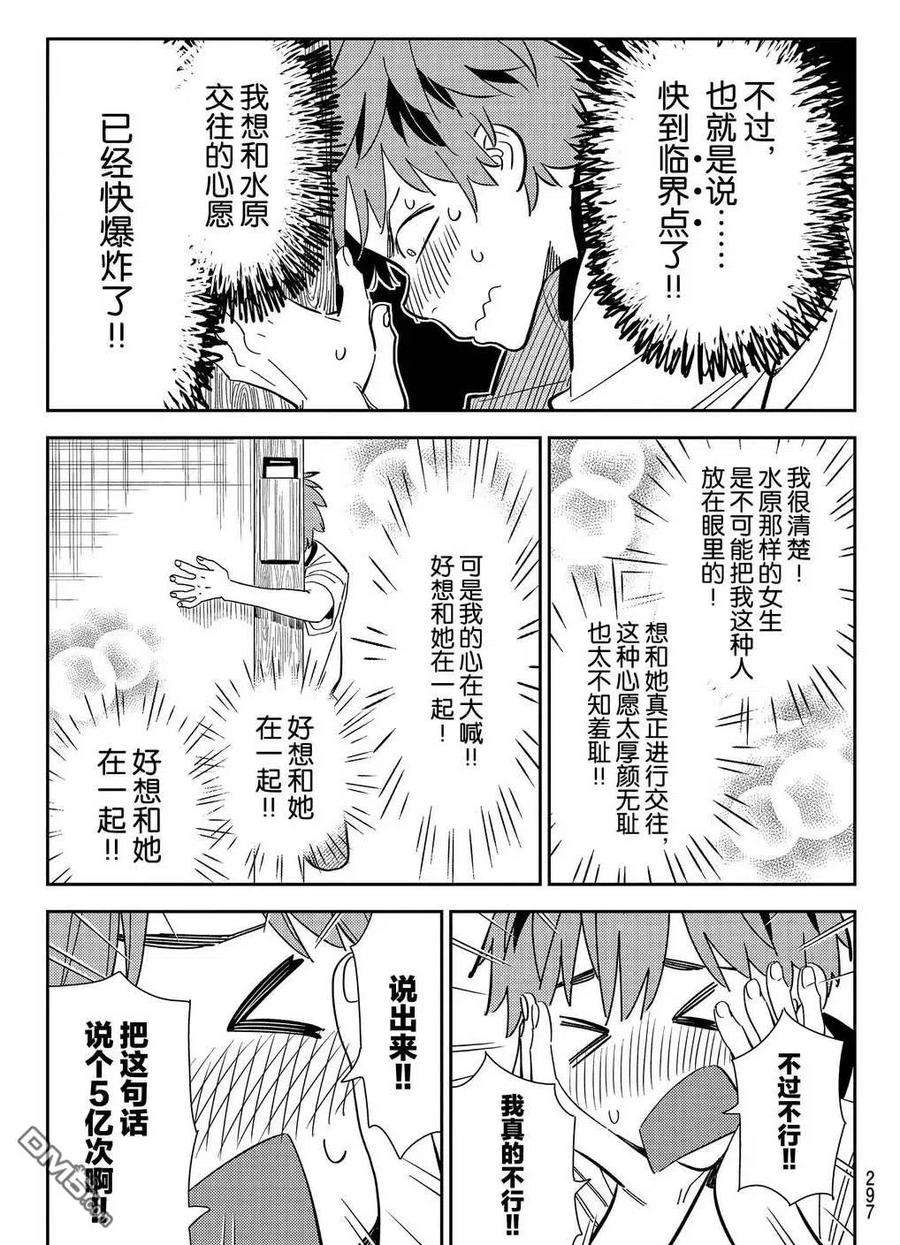 女朋友、借我一下175话 试看版