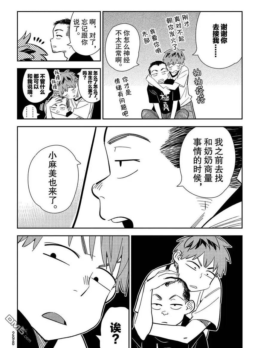 女朋友、借我一下175话 试看版