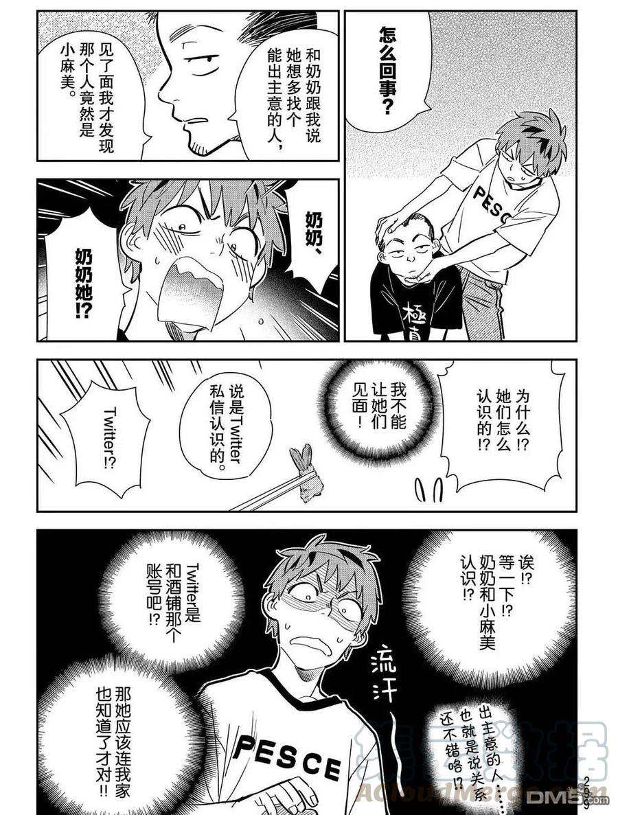 女朋友、借我一下175话 试看版