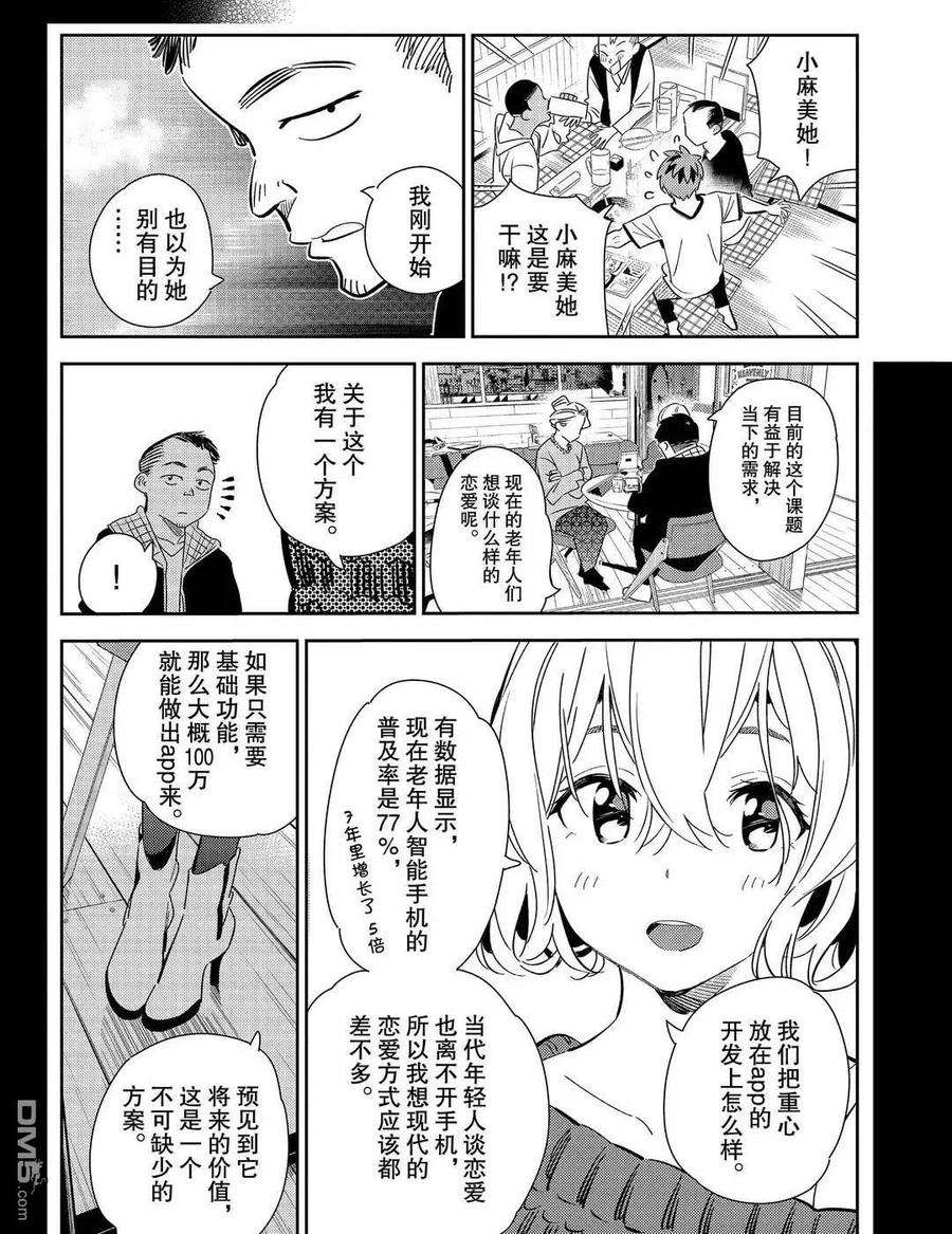 女朋友、借我一下175话 试看版