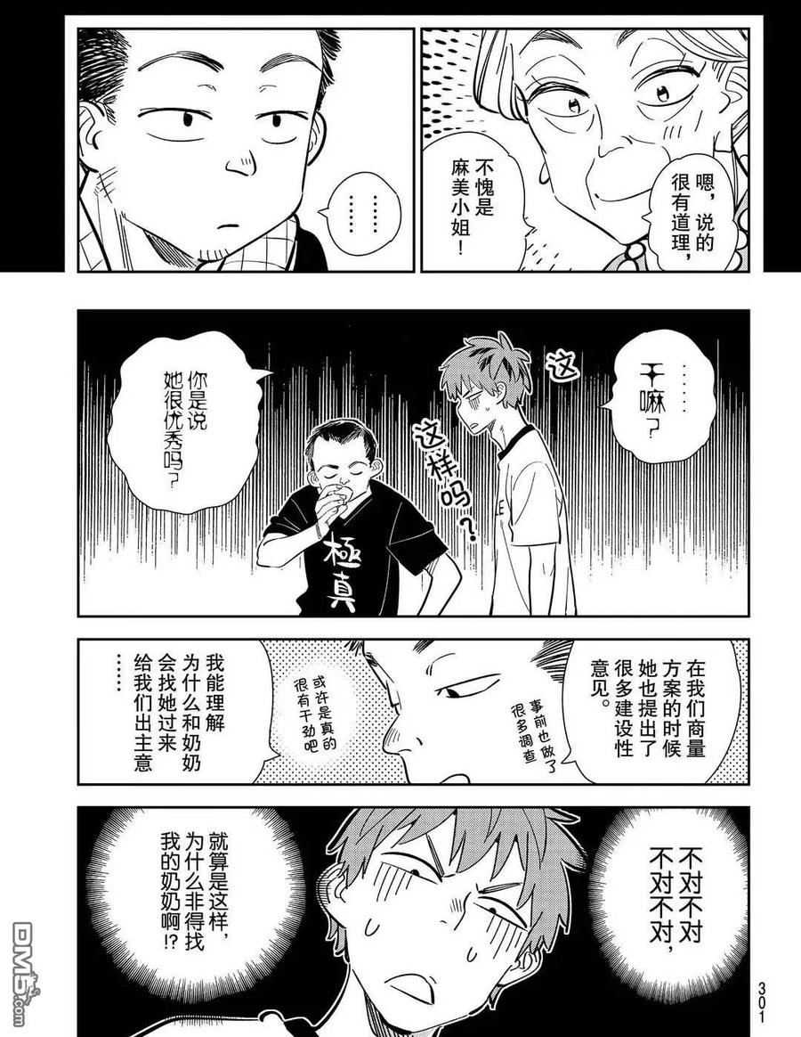 女朋友、借我一下175话 试看版