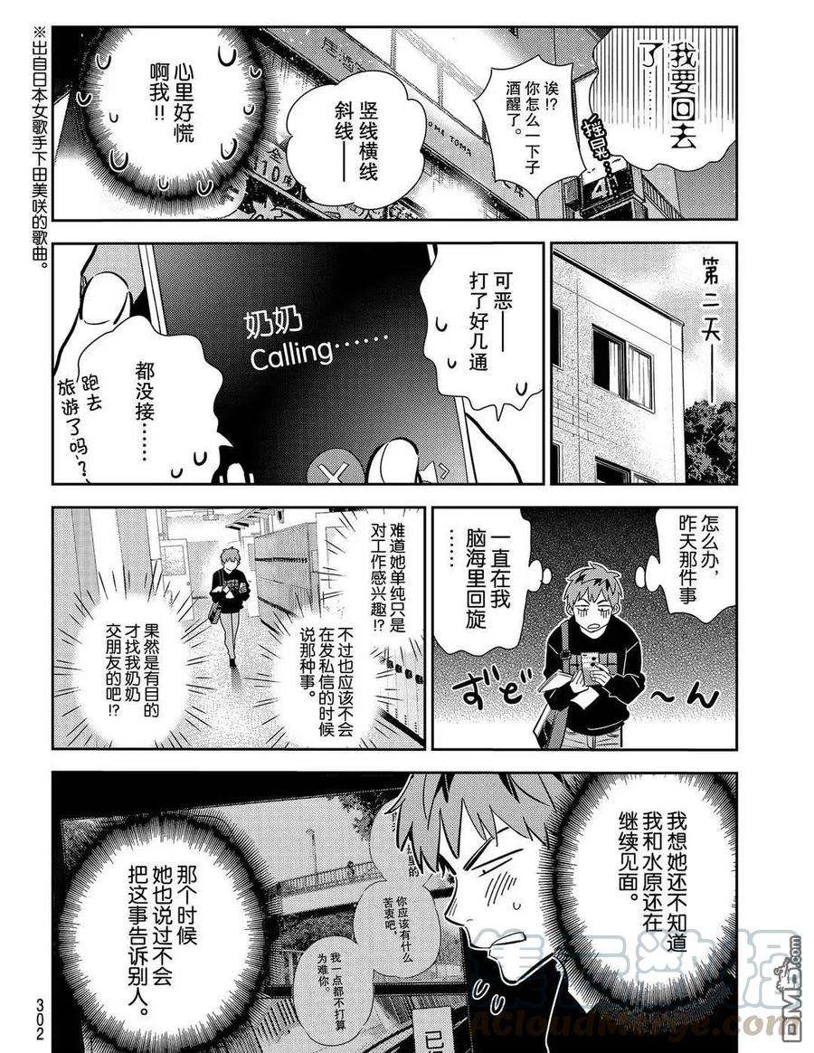 女朋友、借我一下175话 试看版