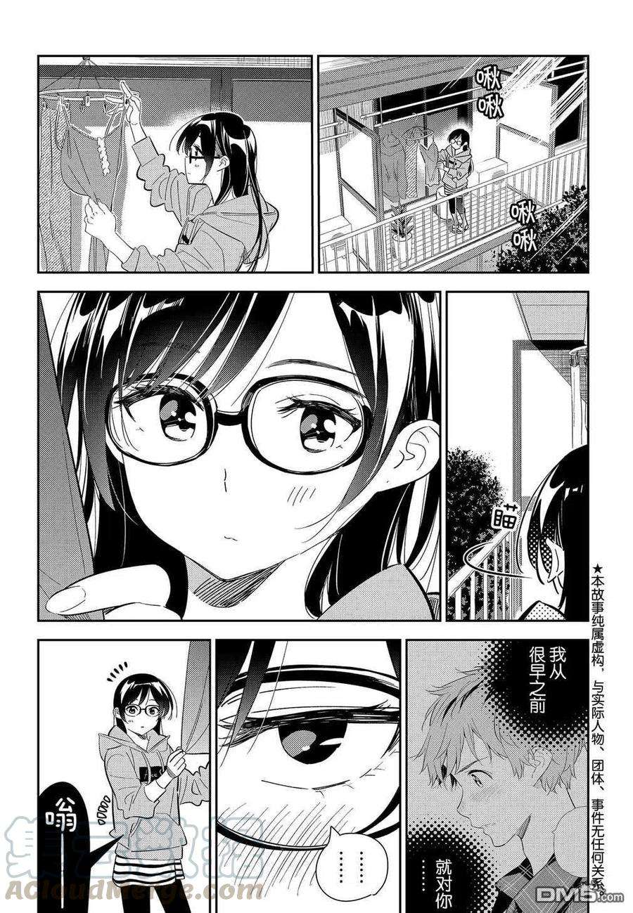 女朋友、借我一下176话 试看版