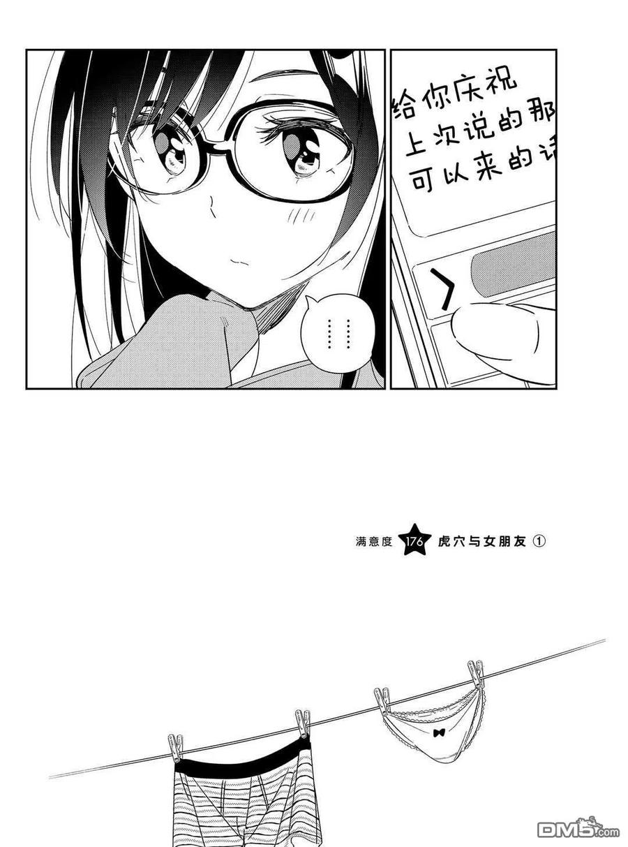 女朋友、借我一下176话 试看版