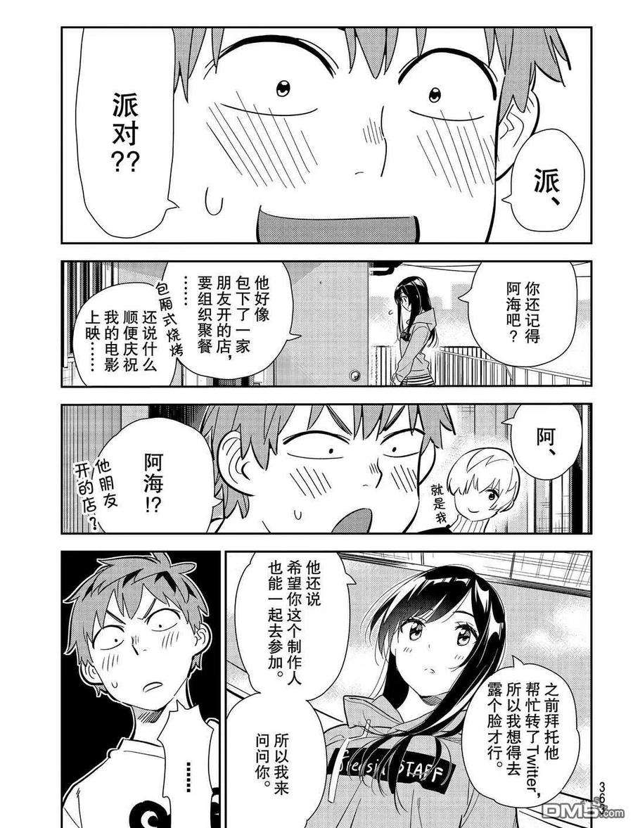 女朋友、借我一下176话 试看版