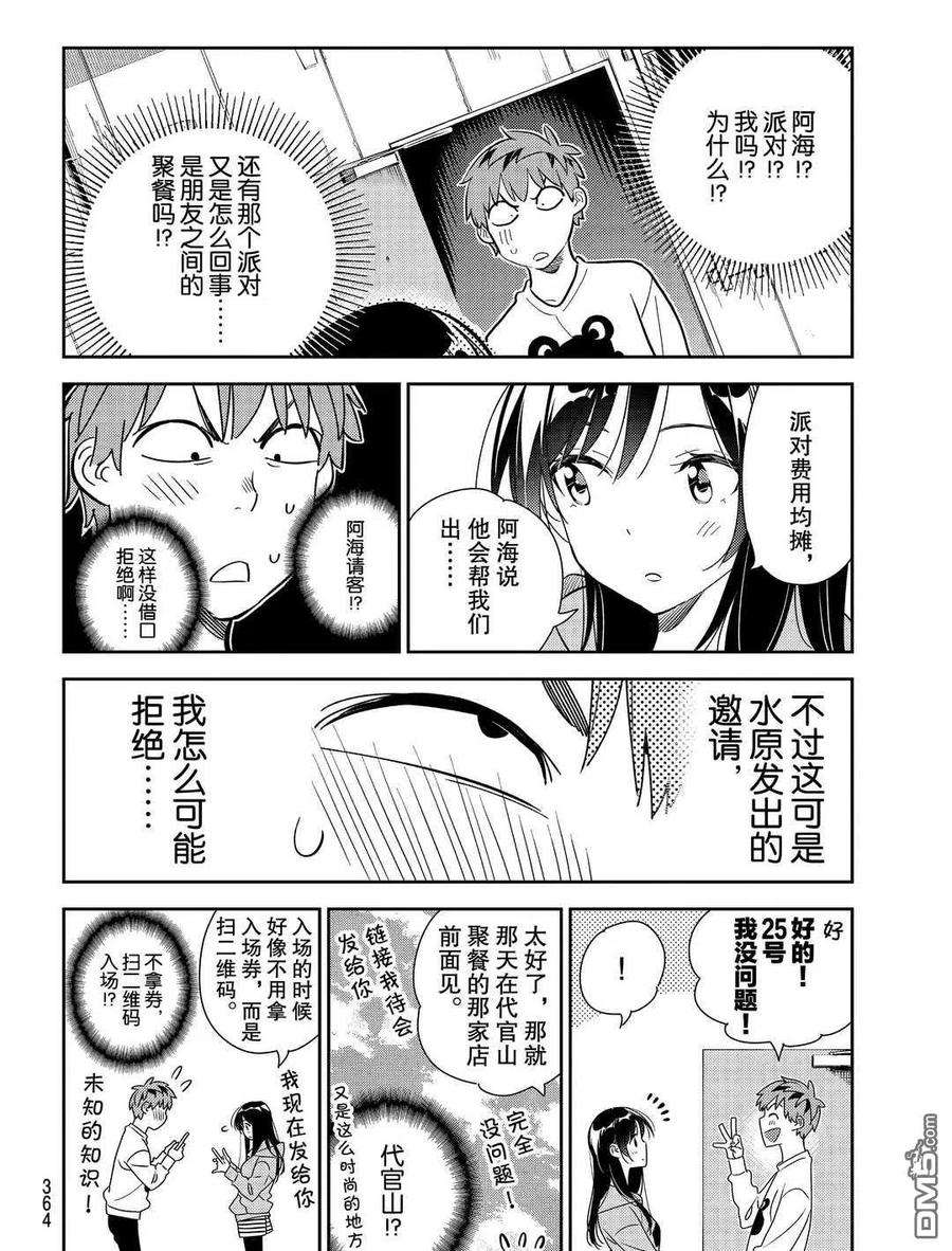 女朋友、借我一下176话 试看版