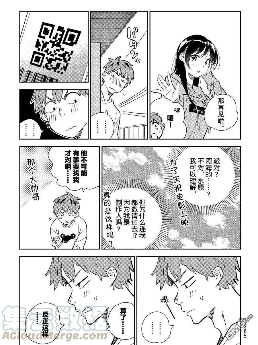 女朋友、借我一下176话 试看版