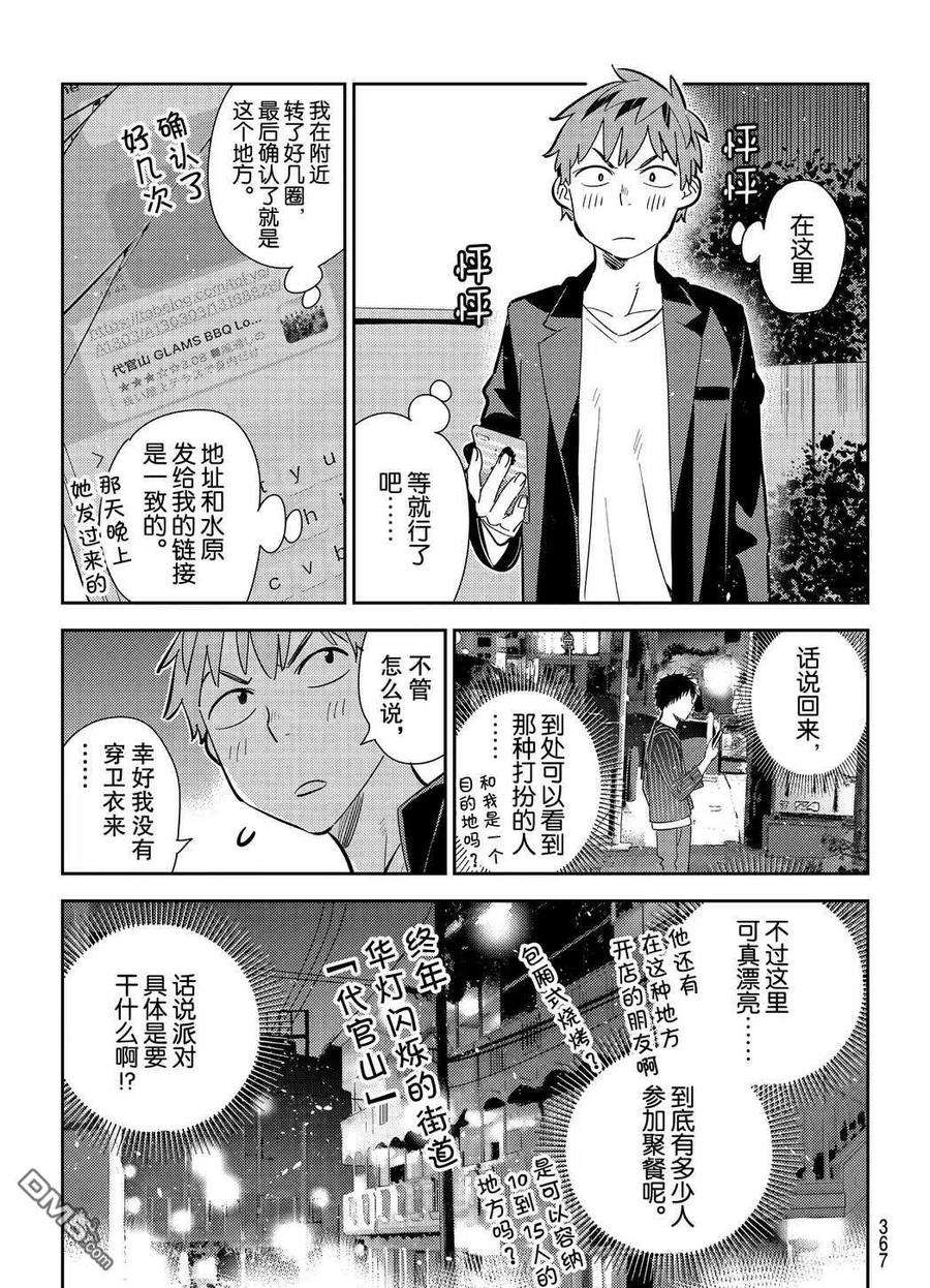 女朋友、借我一下176话 试看版