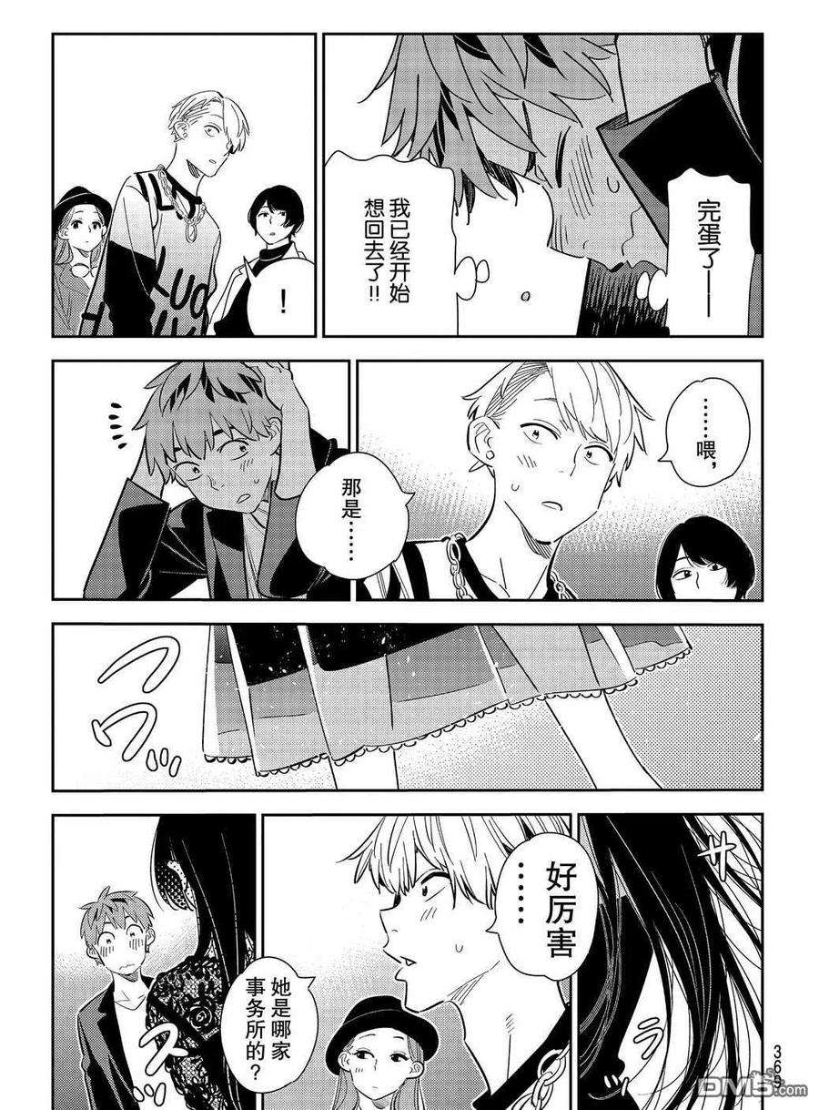 女朋友、借我一下176话 试看版