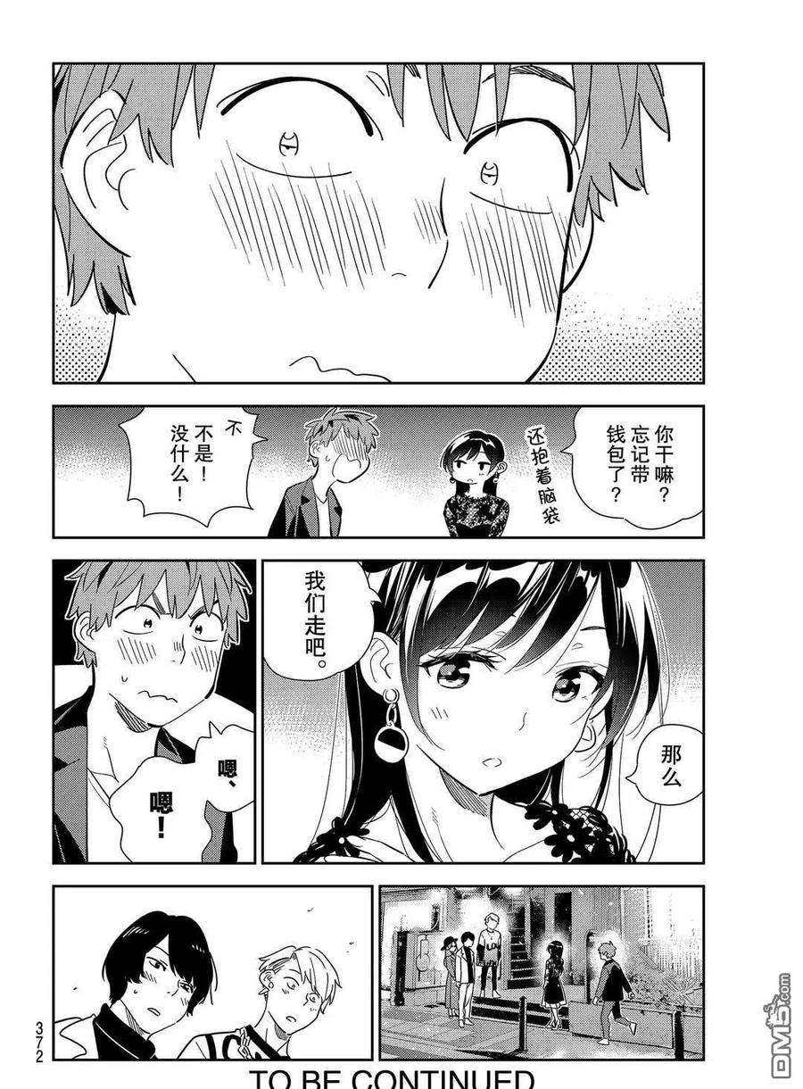 女朋友、借我一下176话 试看版