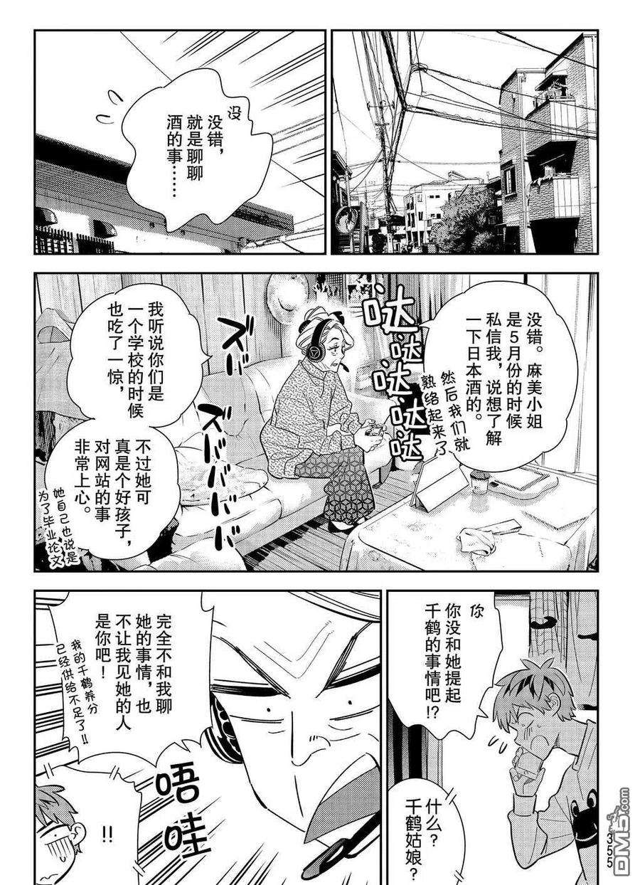 女朋友、借我一下176话 试看版