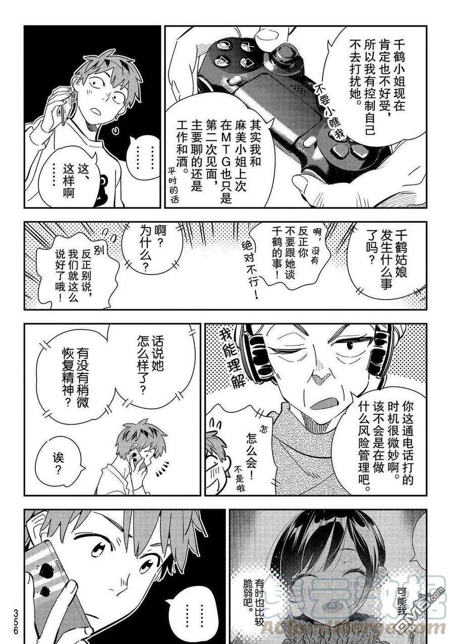 女朋友、借我一下176话 试看版