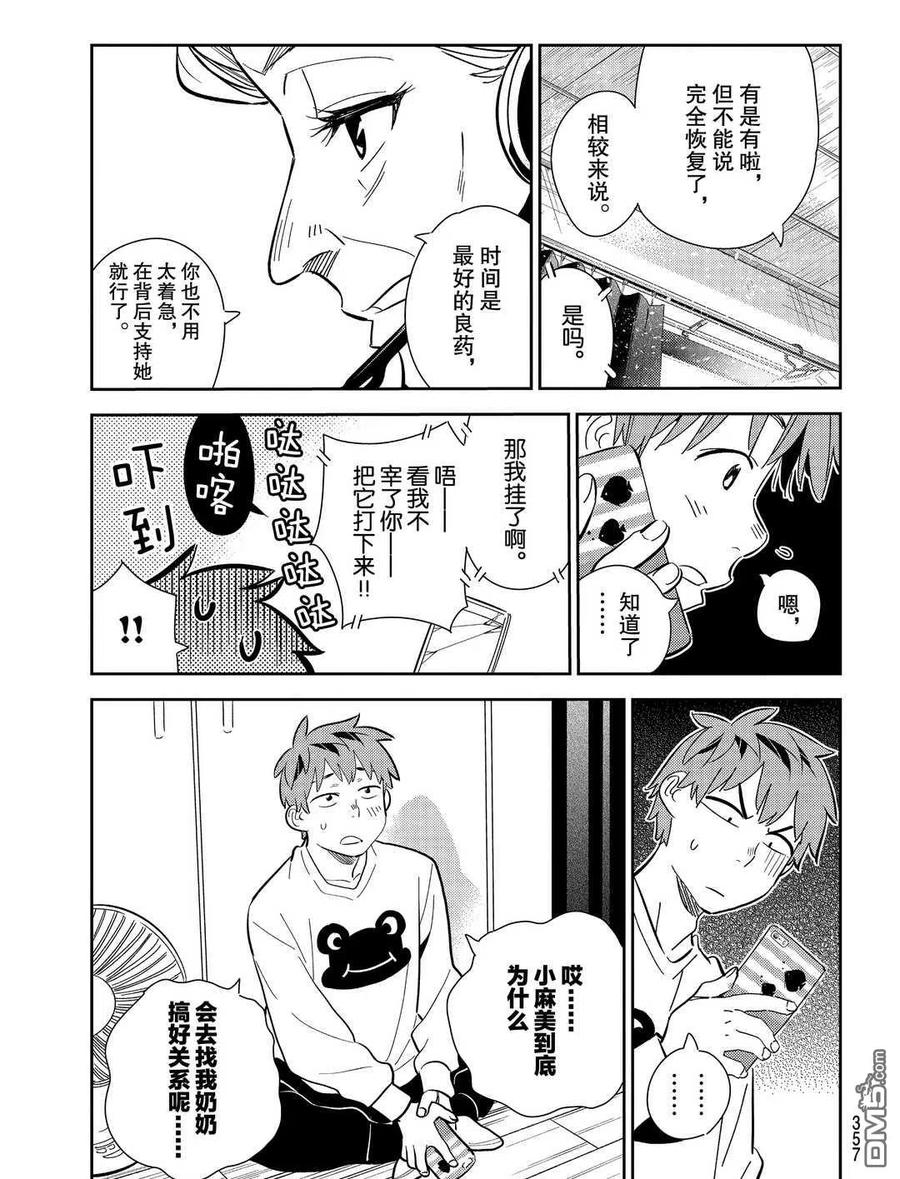 女朋友、借我一下176话 试看版