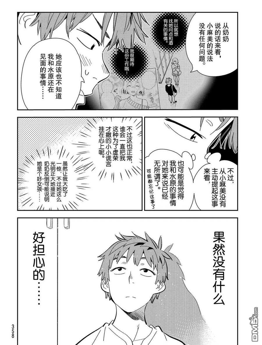 女朋友、借我一下176话 试看版