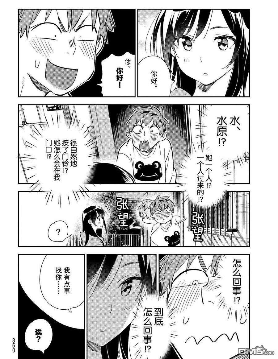 女朋友、借我一下176话 试看版