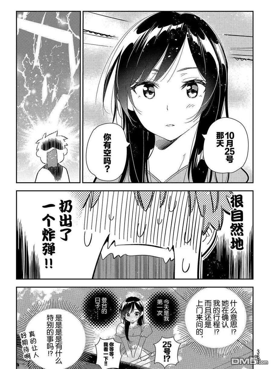 女朋友、借我一下176话 试看版