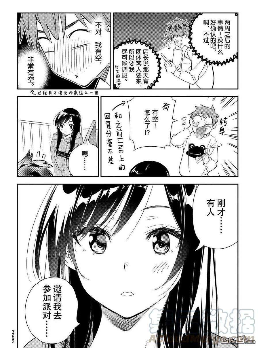 女朋友、借我一下176话 试看版