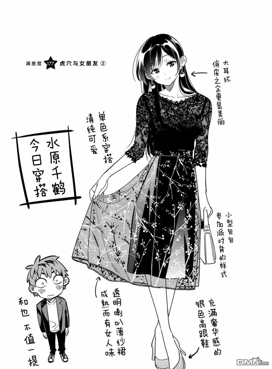 女朋友、借我一下177话 试看版