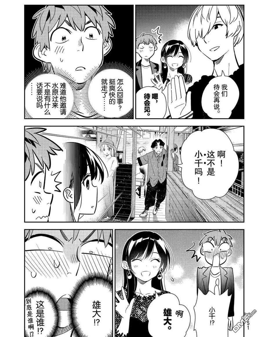 女朋友、借我一下177话 试看版