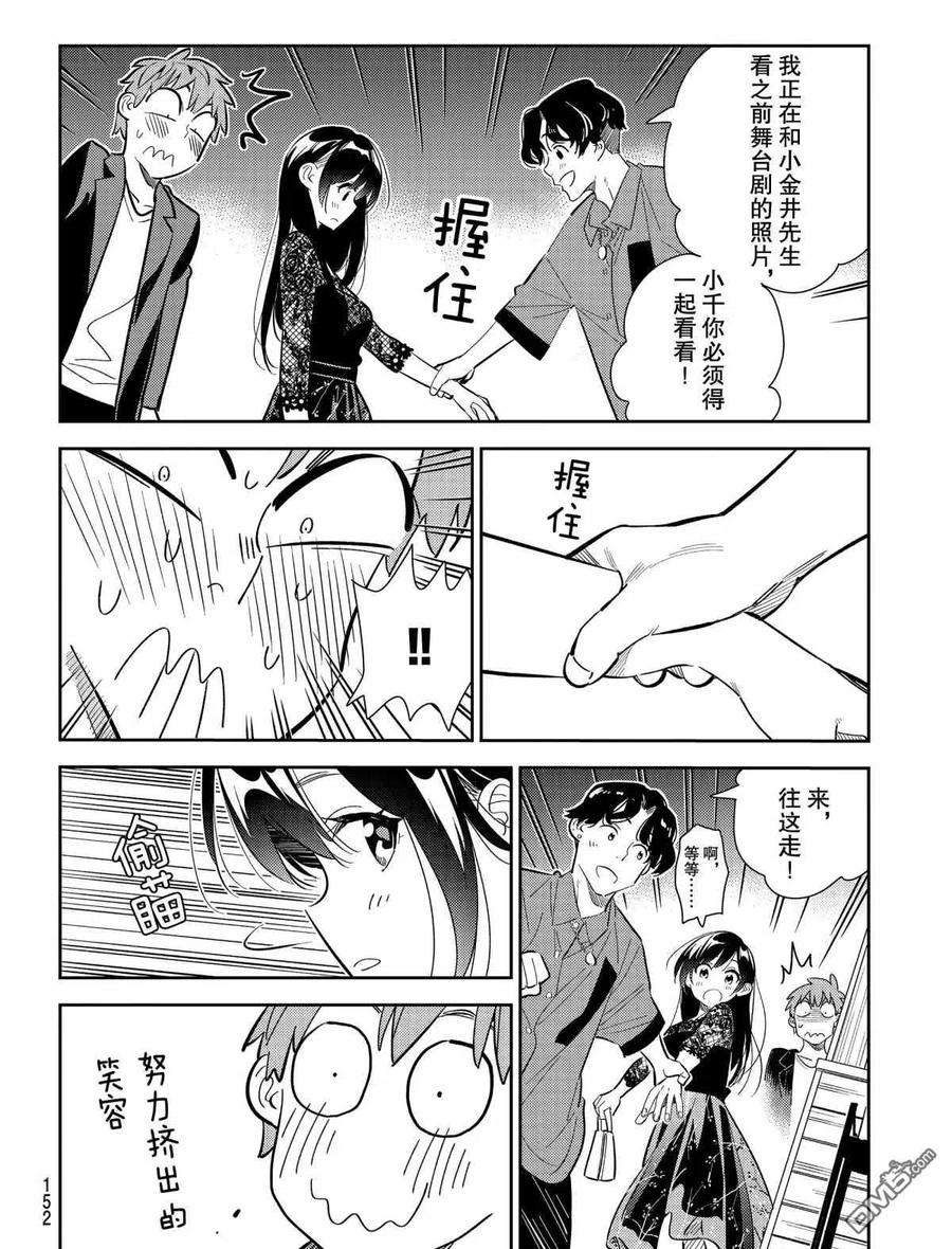 女朋友、借我一下177话 试看版