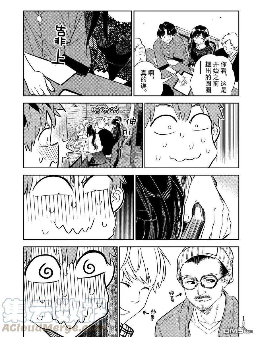 女朋友、借我一下177话 试看版