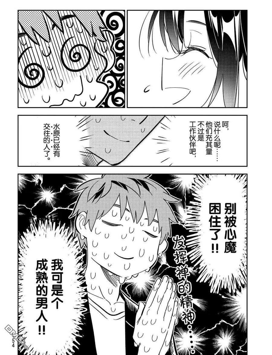 女朋友、借我一下177话 试看版