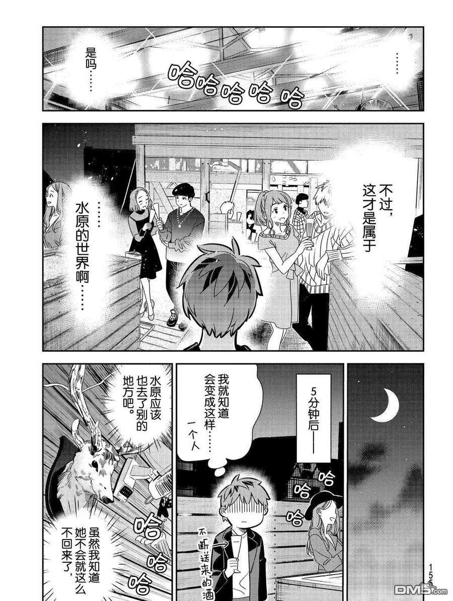 女朋友、借我一下177话 试看版