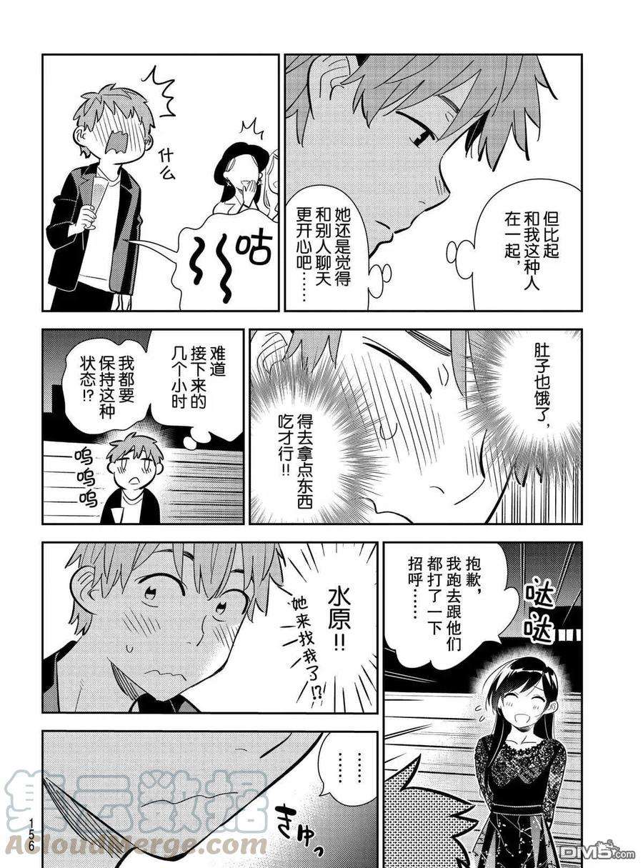 女朋友、借我一下177话 试看版