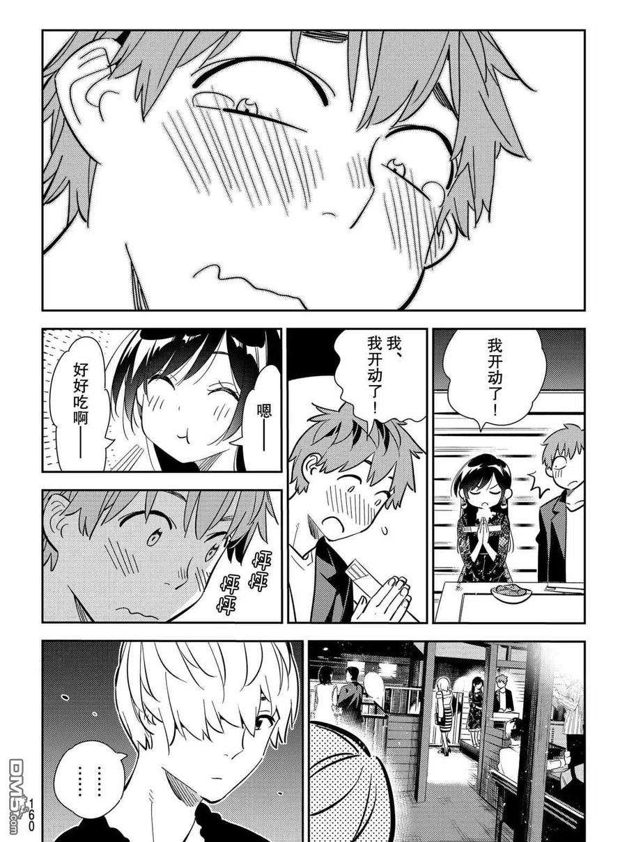女朋友、借我一下177话 试看版