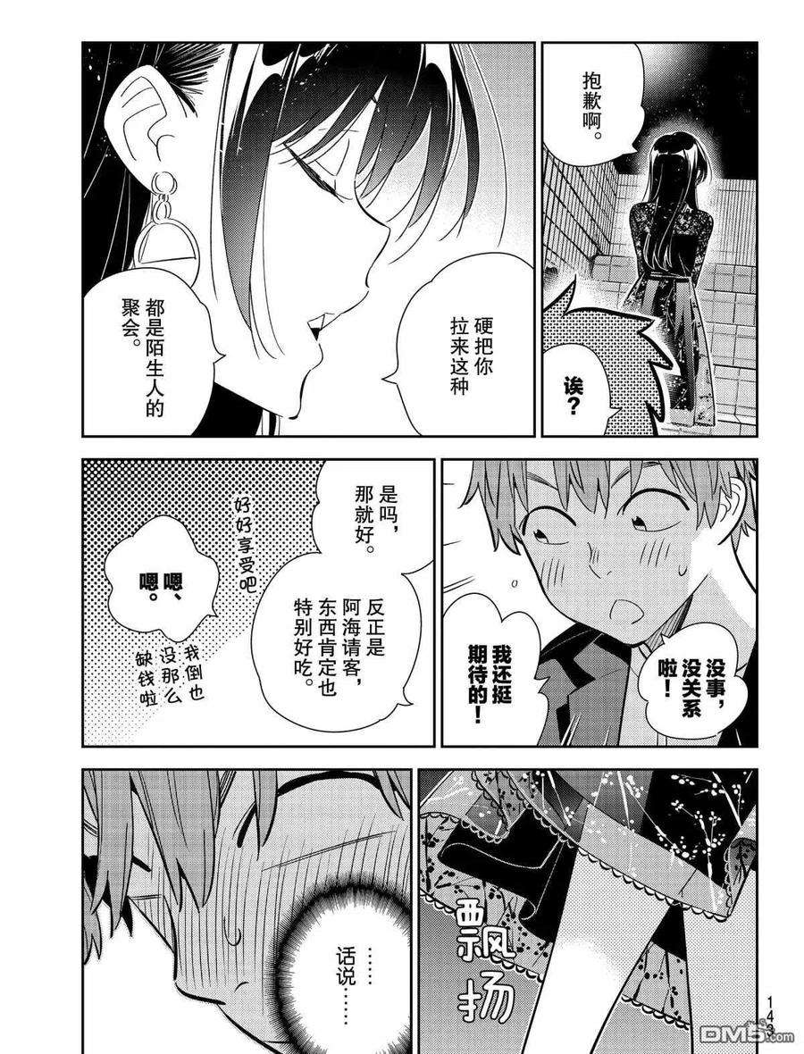 女朋友、借我一下177话 试看版