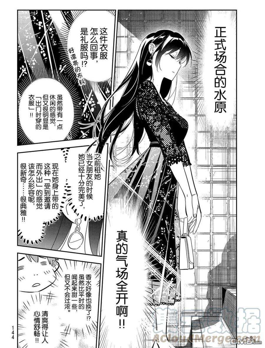 女朋友、借我一下177话 试看版