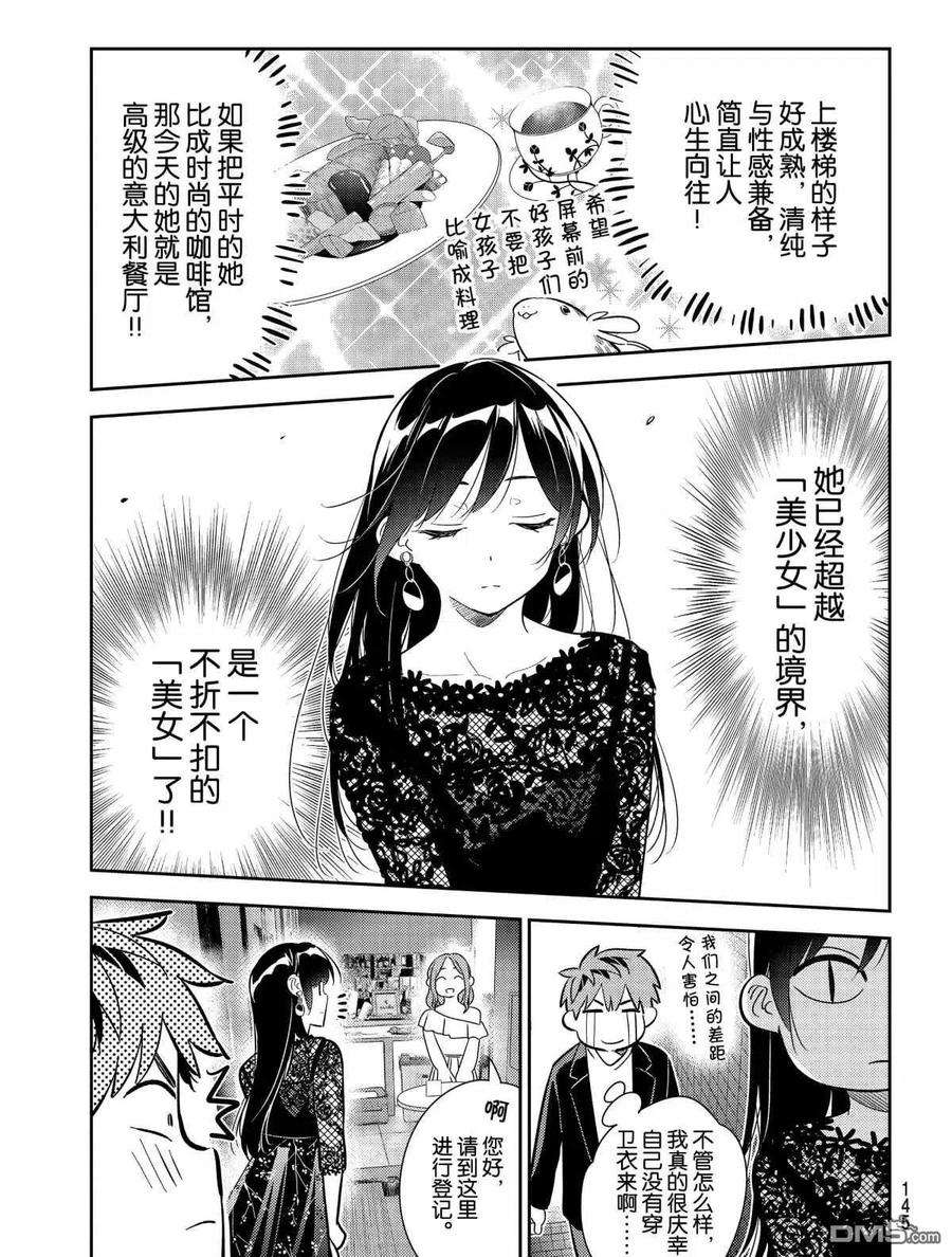 女朋友、借我一下177话 试看版