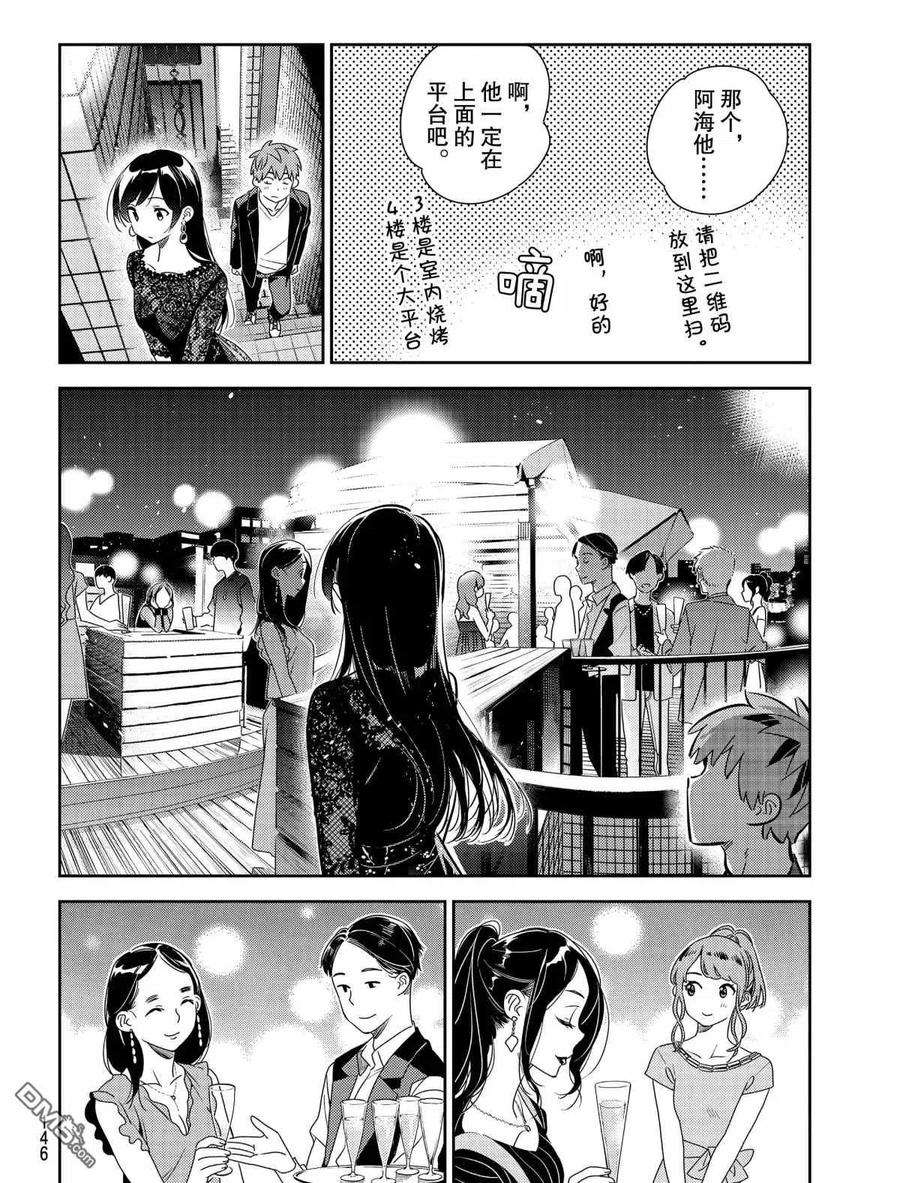 女朋友、借我一下177话 试看版