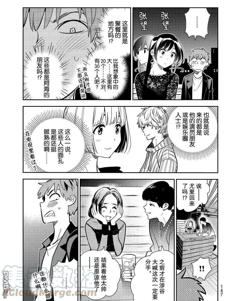 女朋友、借我一下177话 试看版