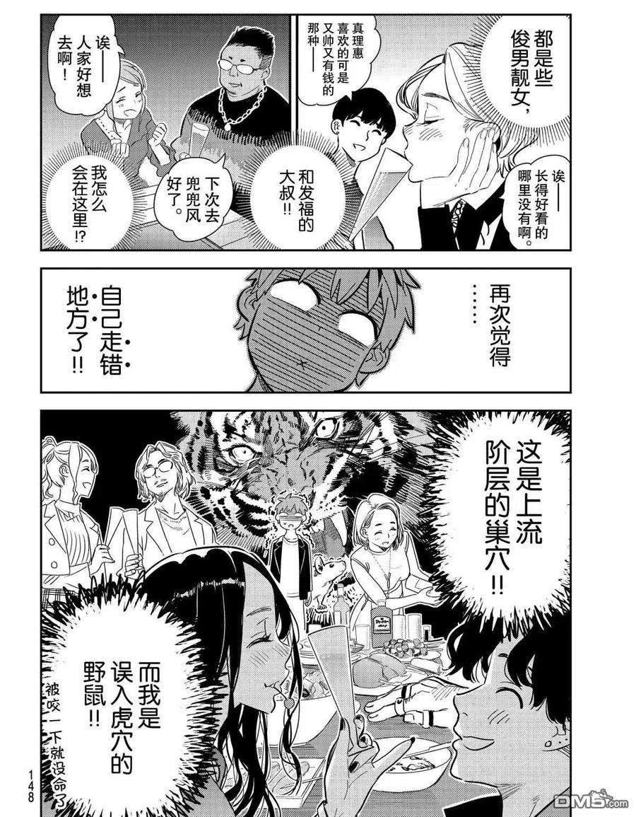 女朋友、借我一下177话 试看版