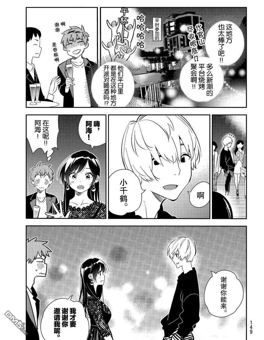 女朋友、借我一下177话 试看版