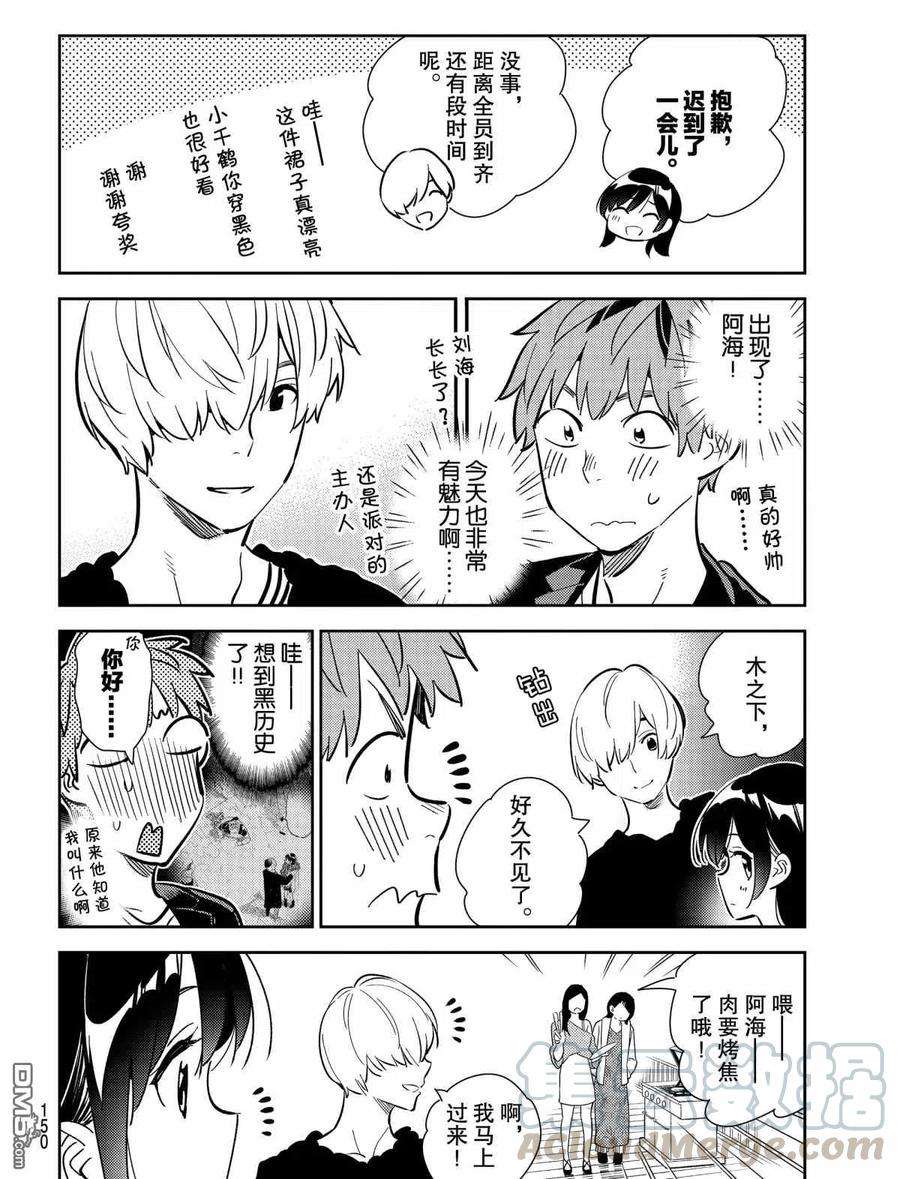 女朋友、借我一下177话 试看版
