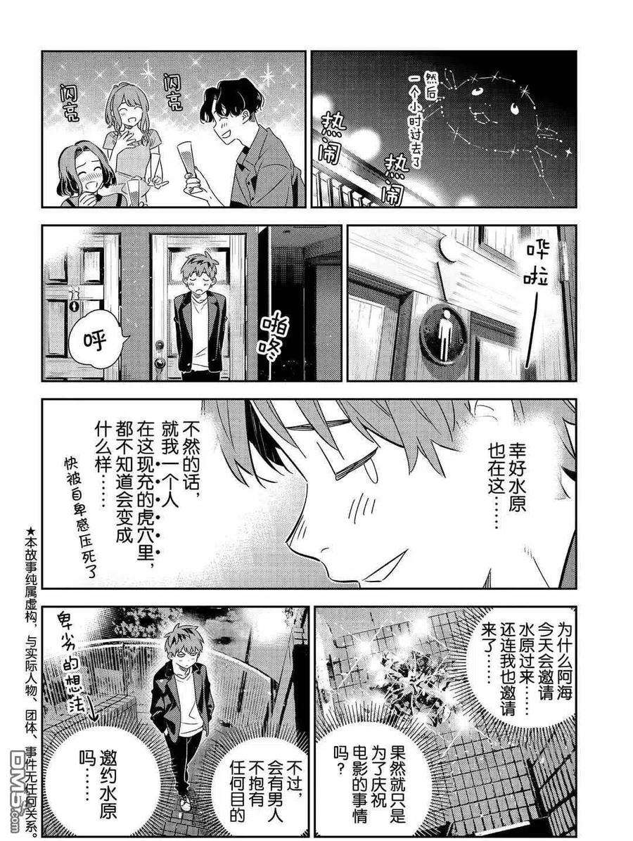 女朋友、借我一下178话 试看版