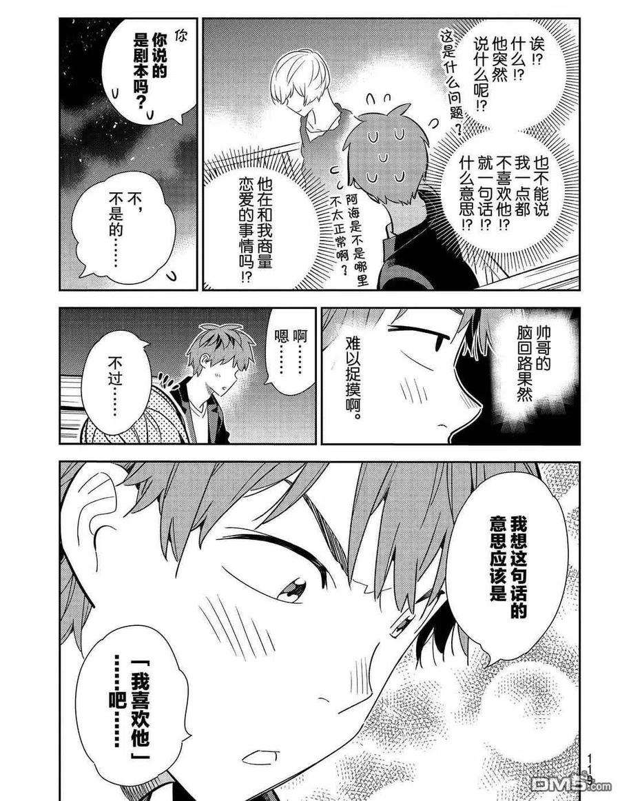女朋友、借我一下178话 试看版