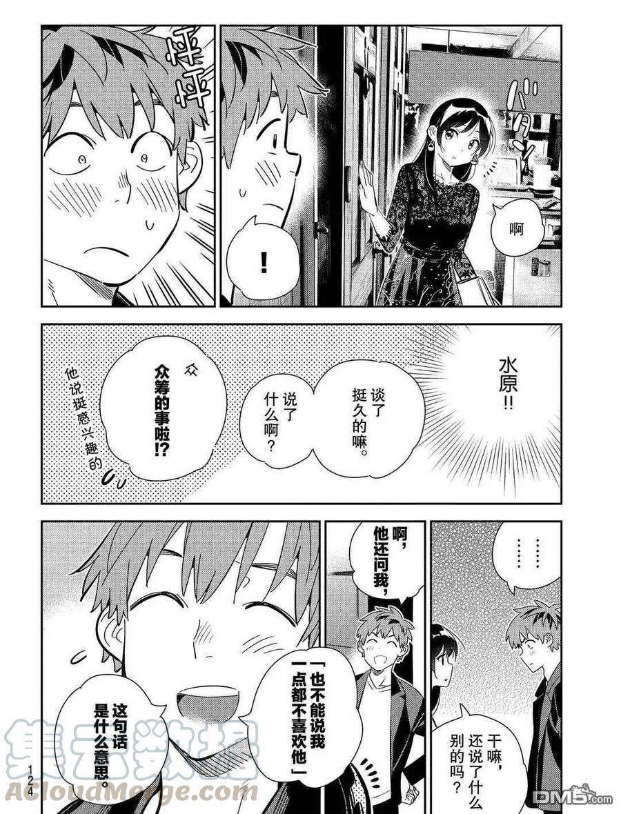 女朋友、借我一下178话 试看版