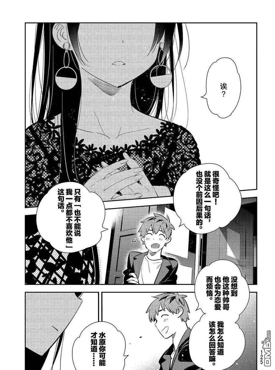 女朋友、借我一下178话 试看版