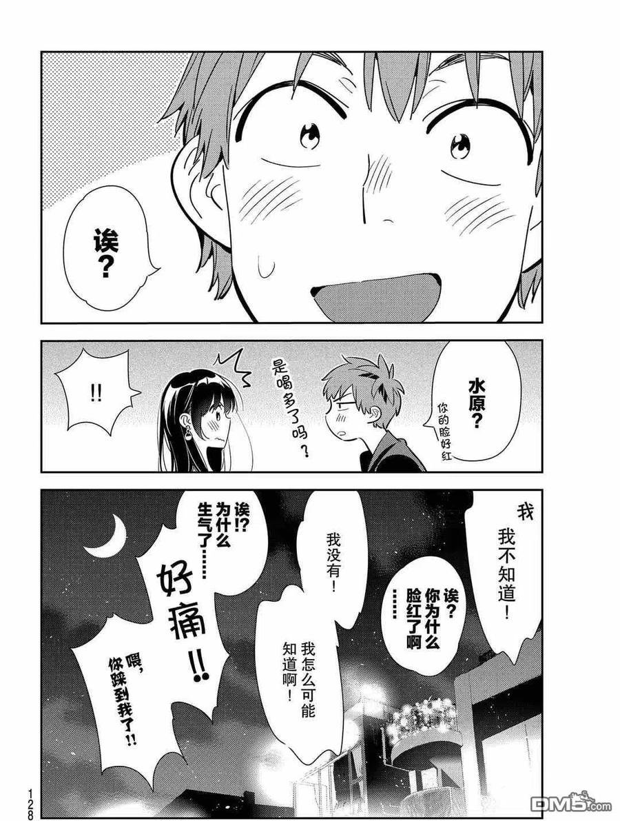 女朋友、借我一下178话 试看版