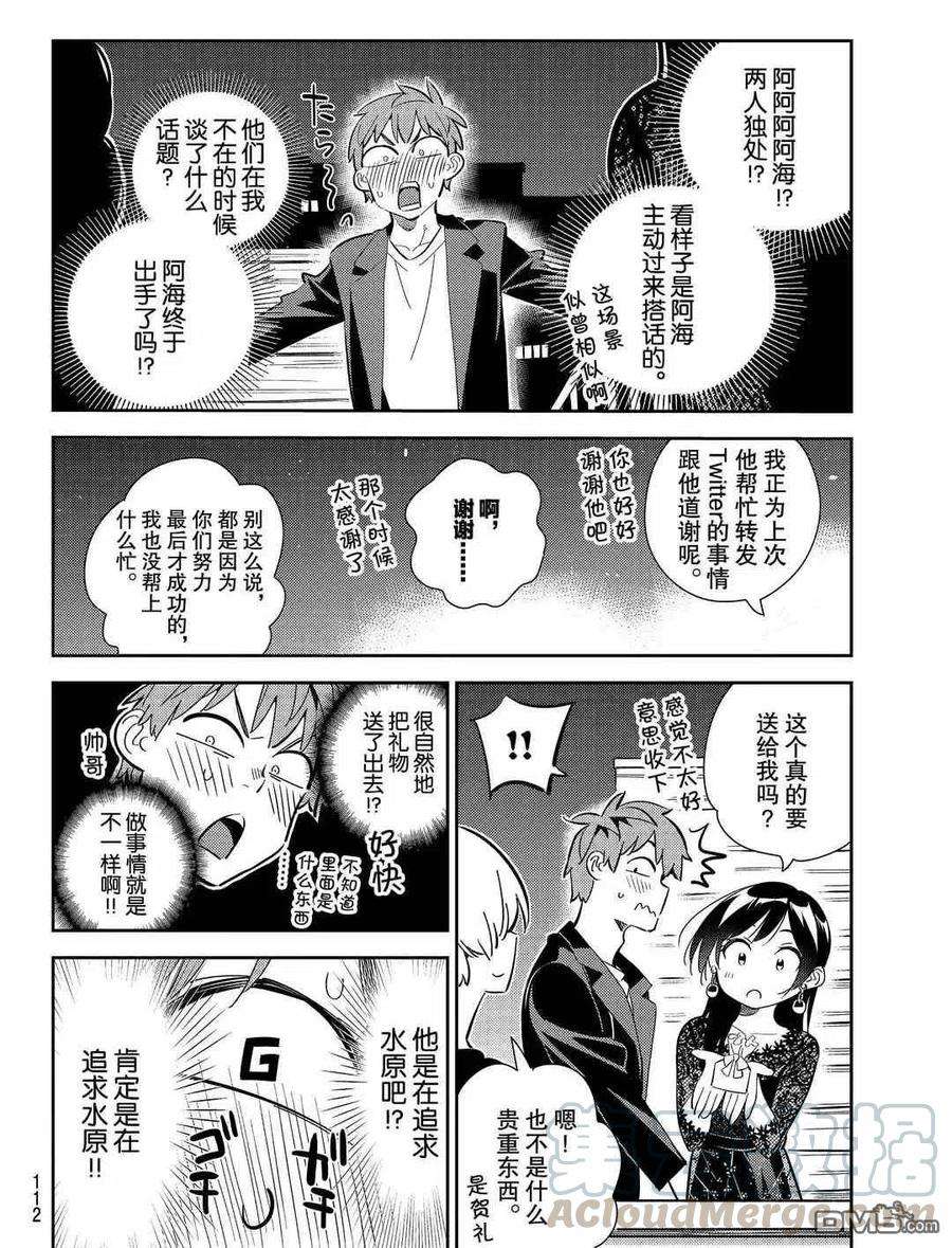 女朋友、借我一下178话 试看版
