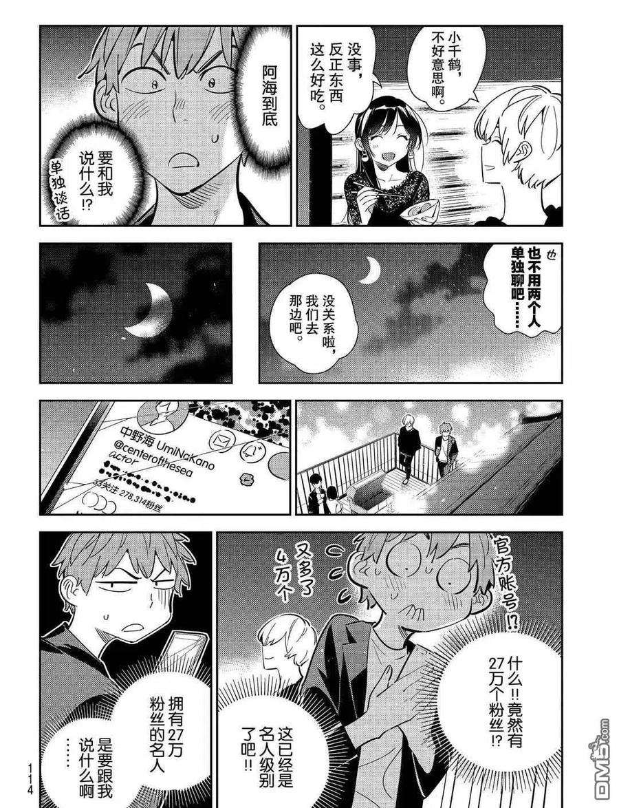 女朋友、借我一下178话 试看版