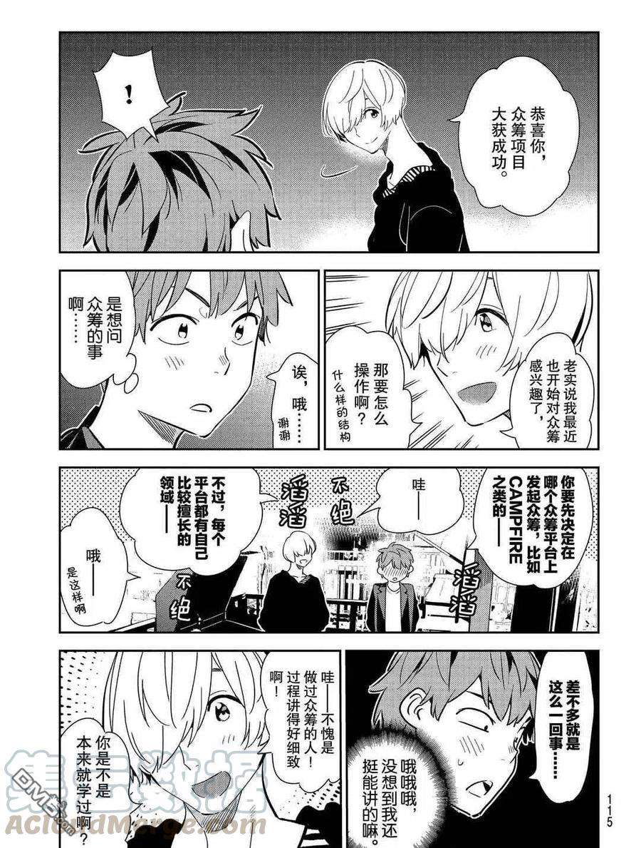 女朋友、借我一下178话 试看版