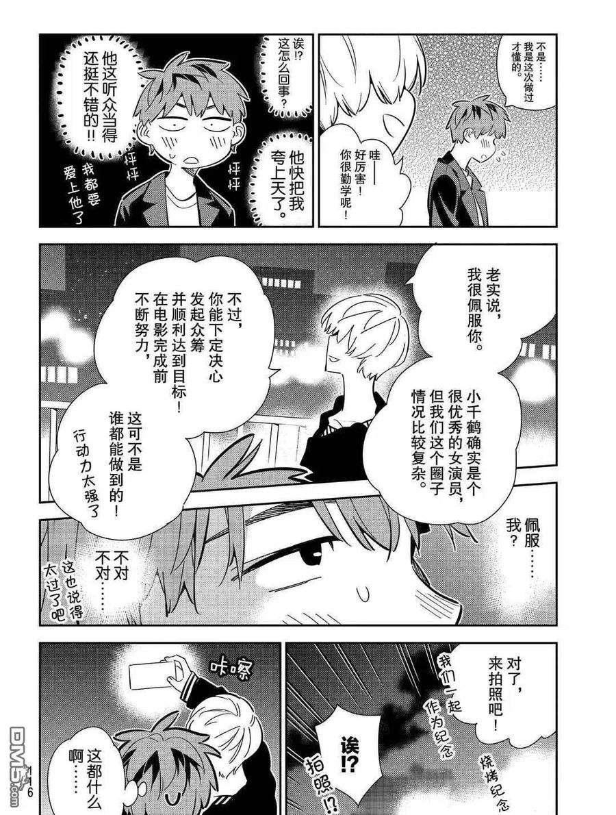 女朋友、借我一下178话 试看版