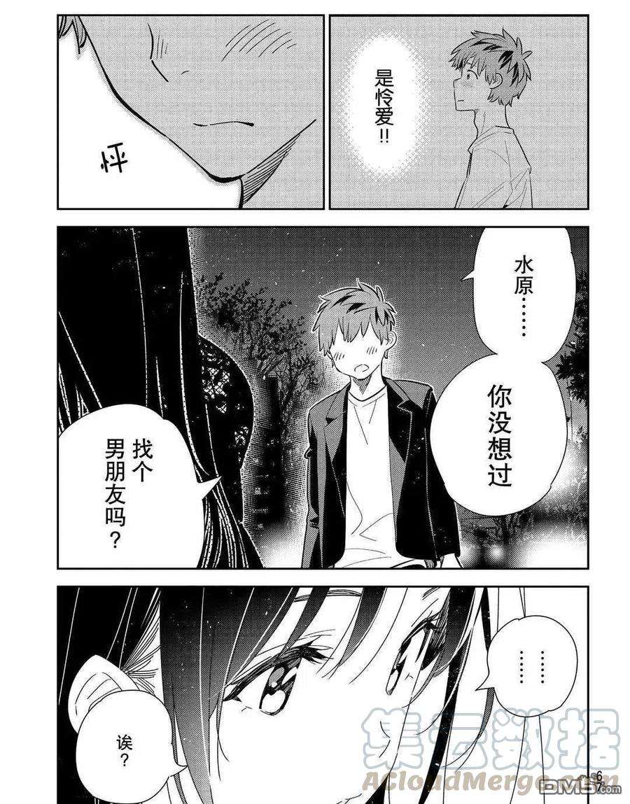 女朋友、借我一下179话 试看版