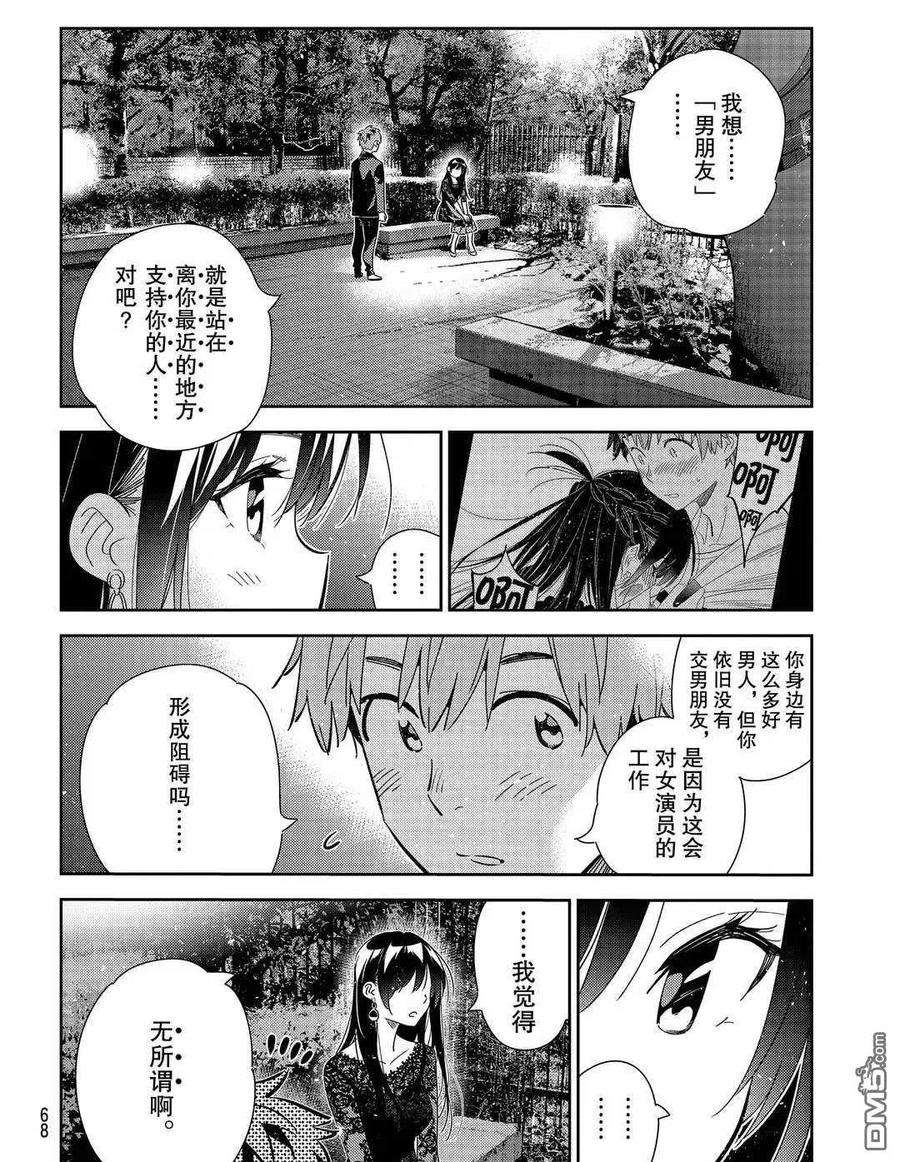 女朋友、借我一下179话 试看版